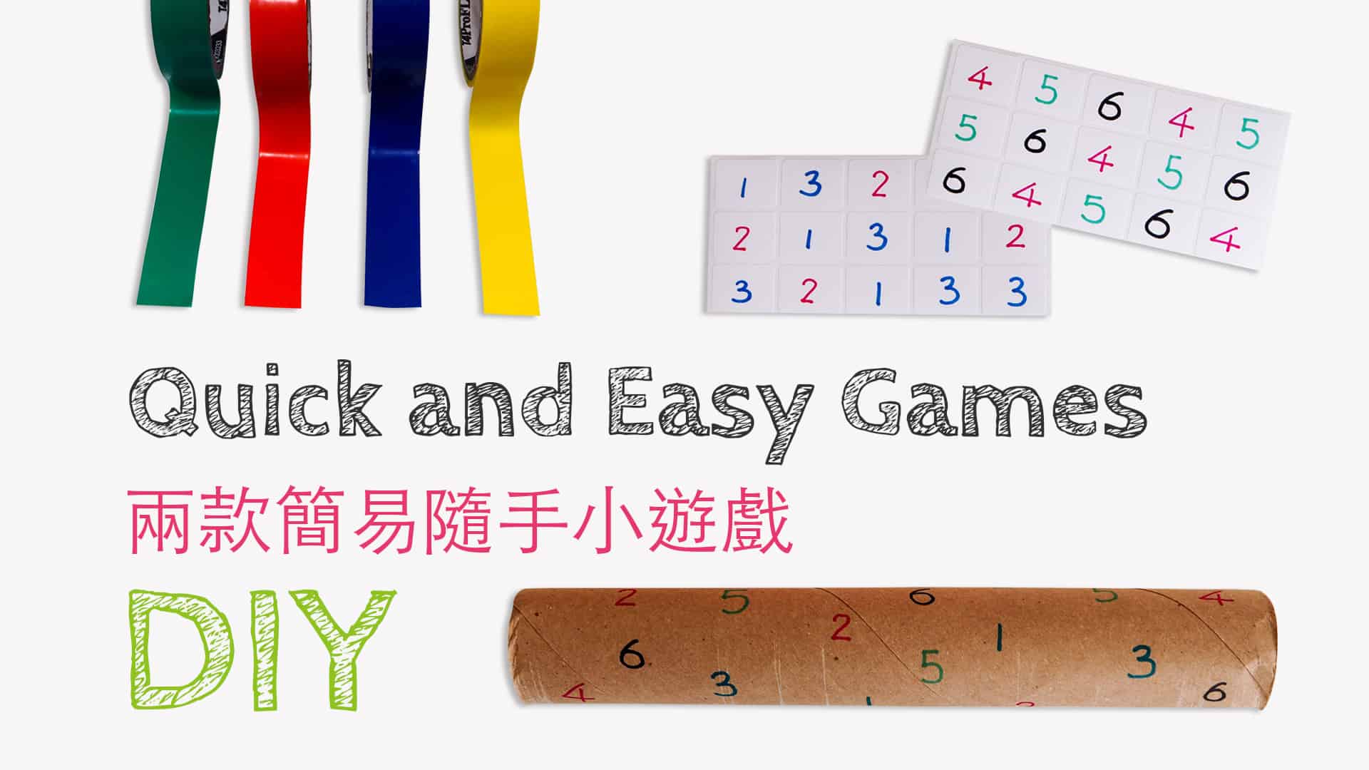 DIY 兩款簡易隨手小遊戲 Quick and Easy Games