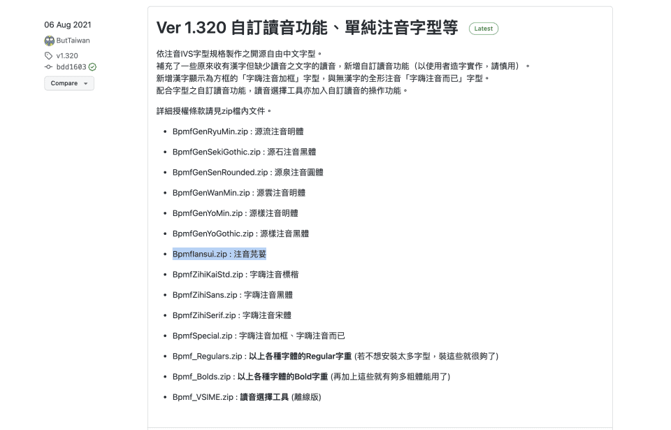 （分享）9個免費的開源中文注音字型－更新版 1
