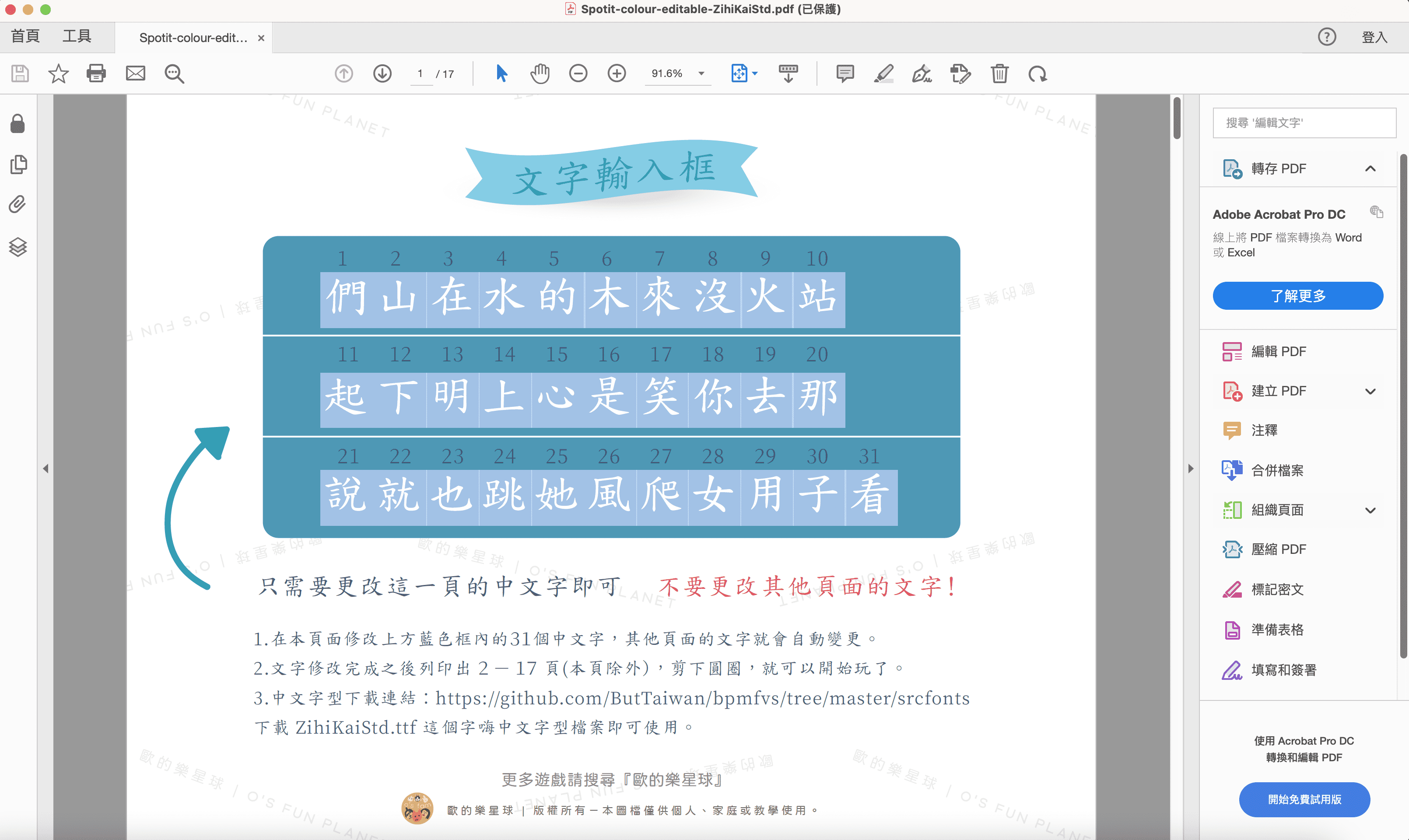 彩色 空白中文多寶牌 －可自行編輯版 （17 頁免費圖檔分享） 1