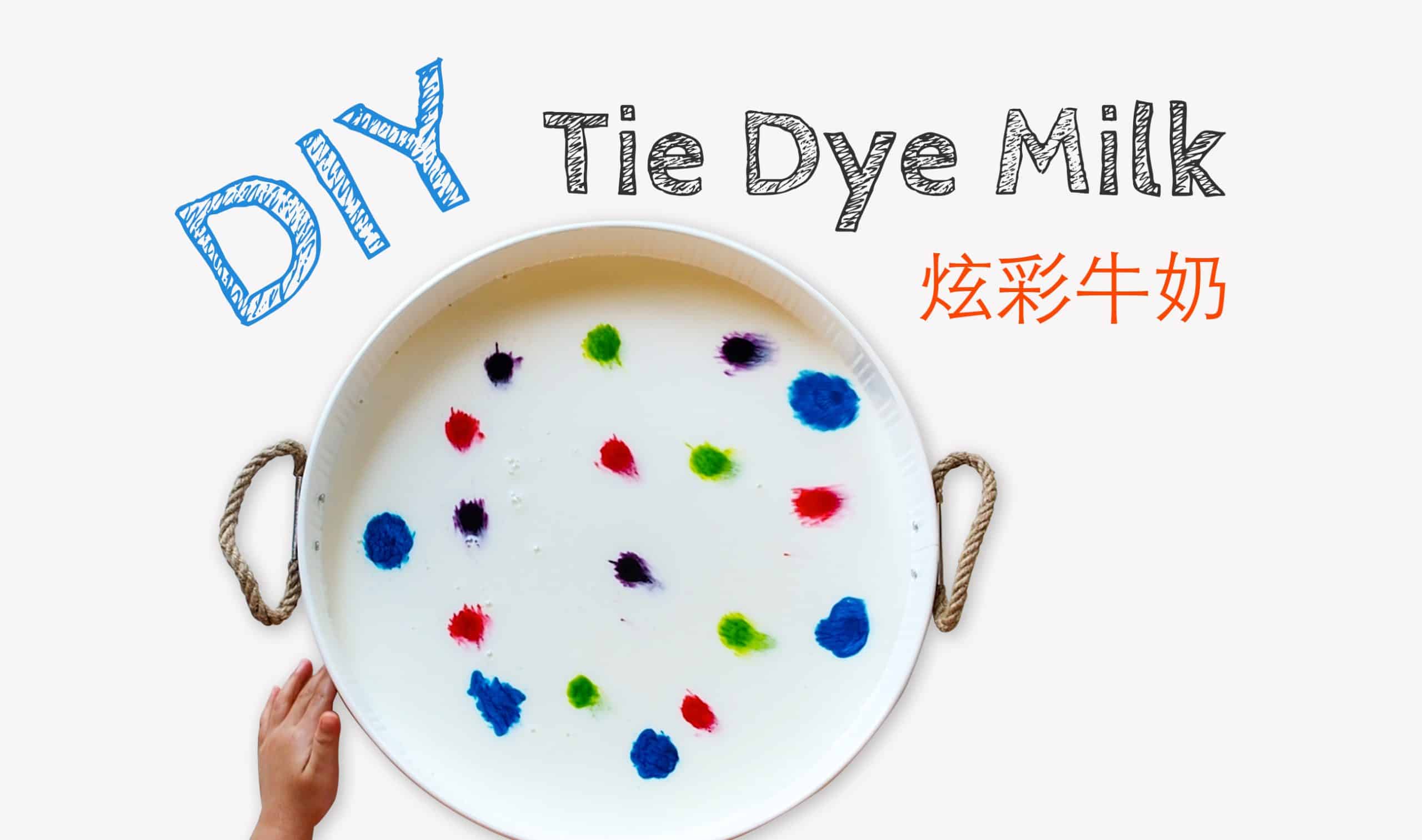 DIY 炫彩牛奶 DIY Tie Dye Milk