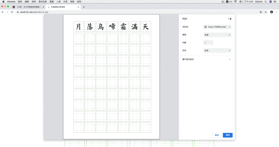 （好站分享） 中文字練習格免費線上列印 － 2 種格式 1
