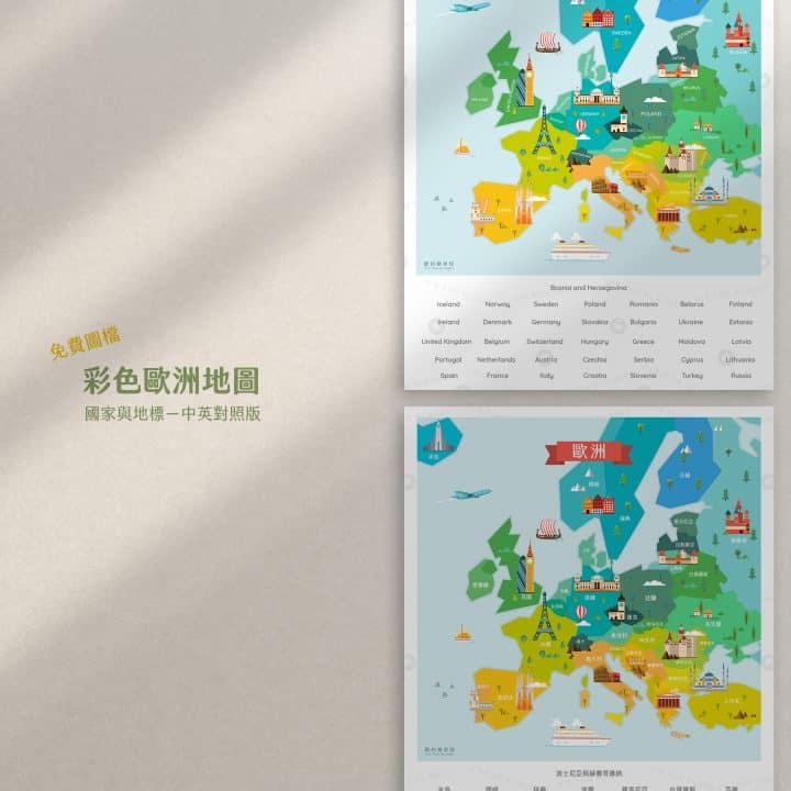 彩色歐洲地圖 中英版－免費圖檔 1