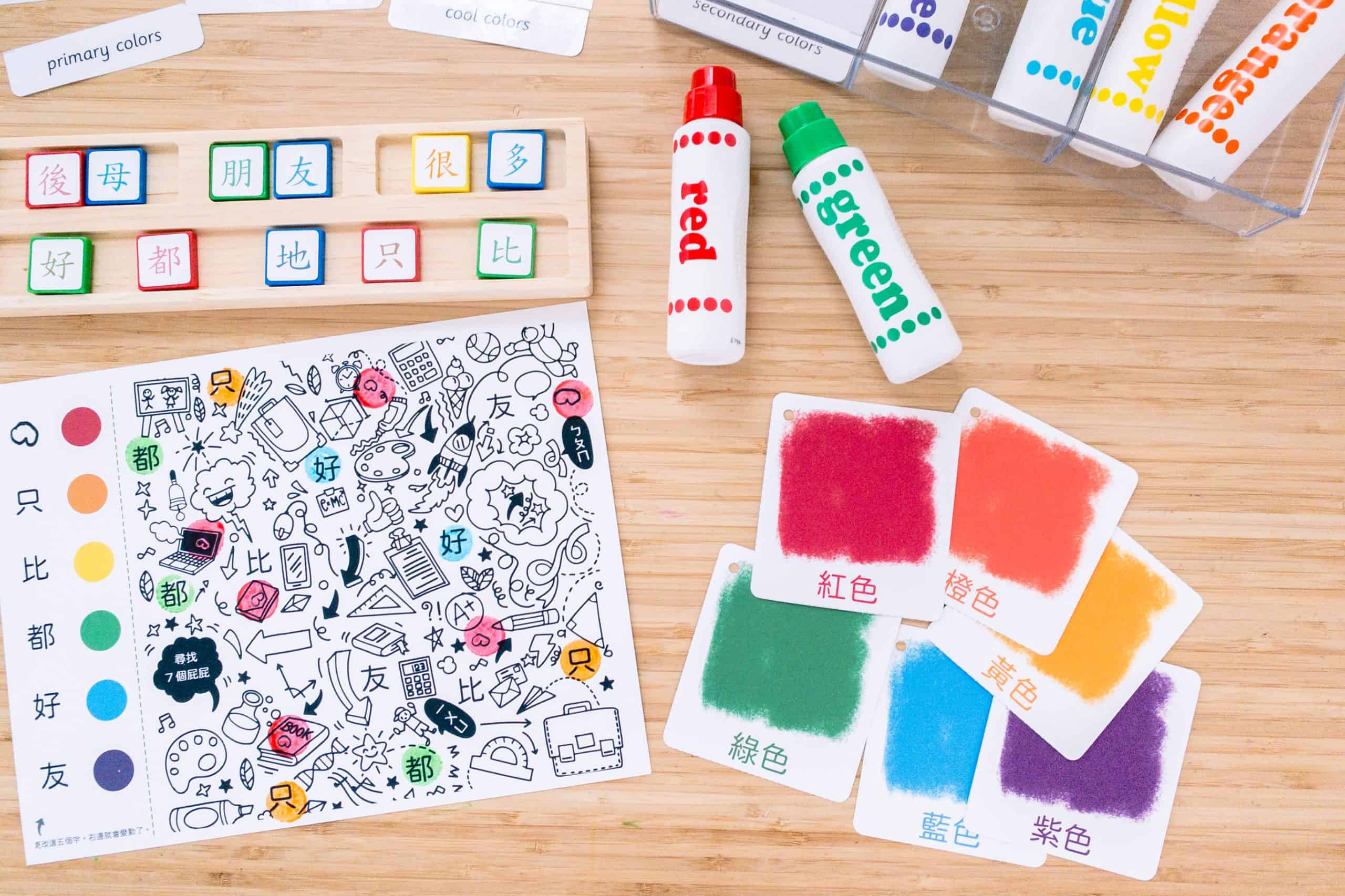 可編輯 中文彩色點字尋寶遊戲 中文字積木 點點筆