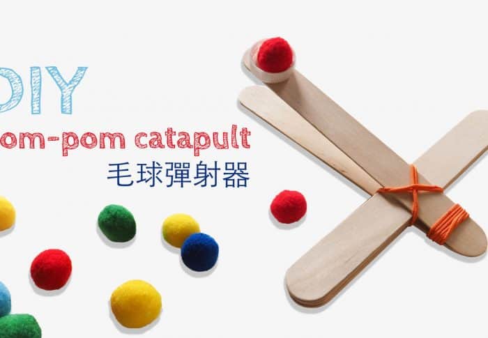 DIY 自製玩具- 小毛球彈射器