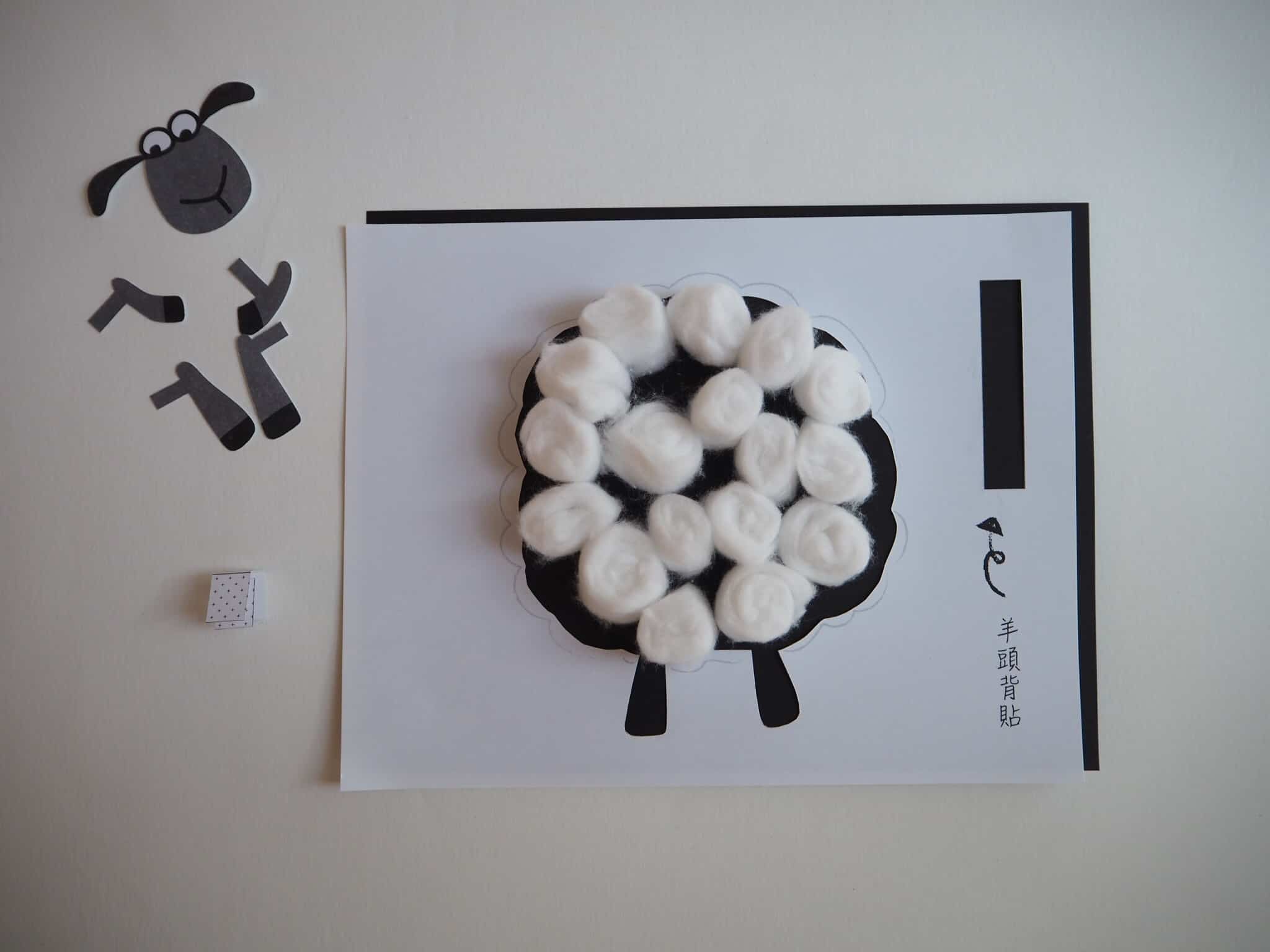 寶寶立體畫－棉球小羊