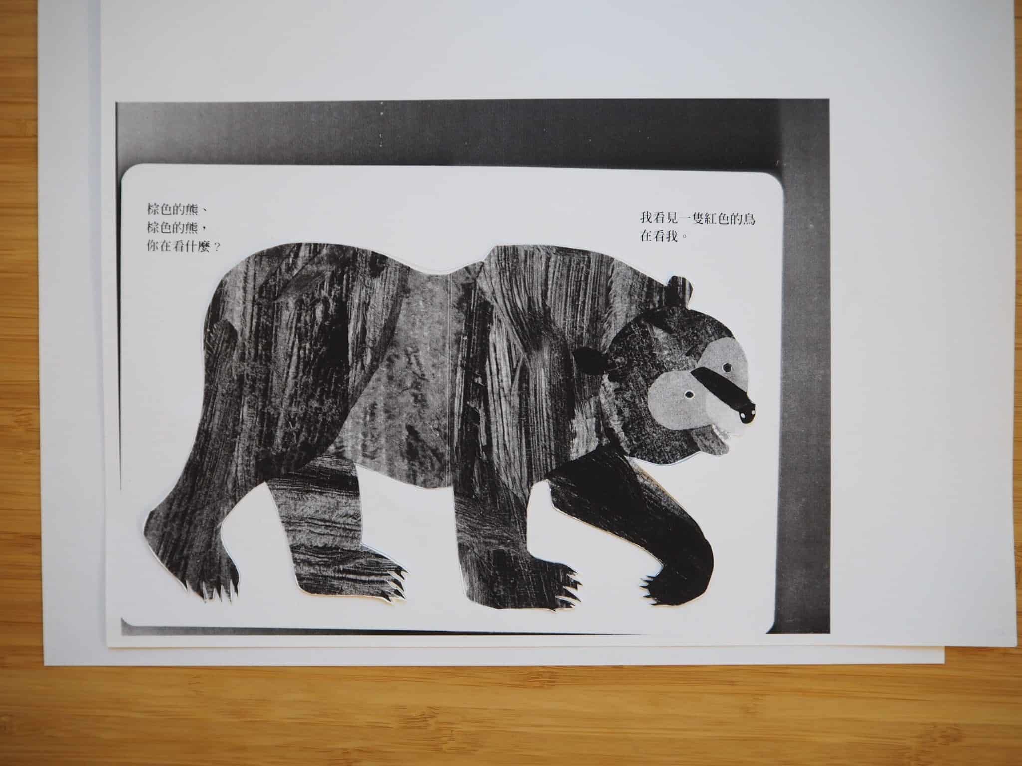 《棕色的熊、棕色的熊，你在看什麼？》 – 海綿彩印畫 (繪本延伸創作) 1