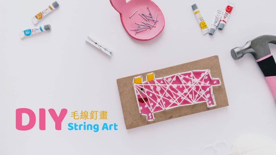 string art 毛線釘畫DIY