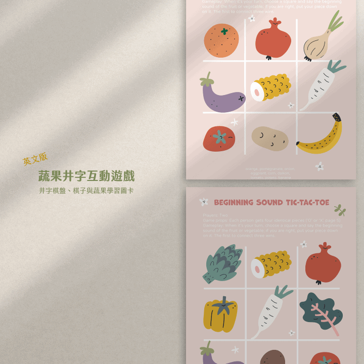 蔬菜井字互動遊戲－英文版