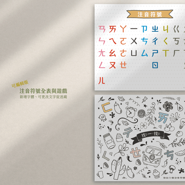 彩色 空白中文多寶牌 －可自行編輯版 （17 頁免費圖檔分享） 2