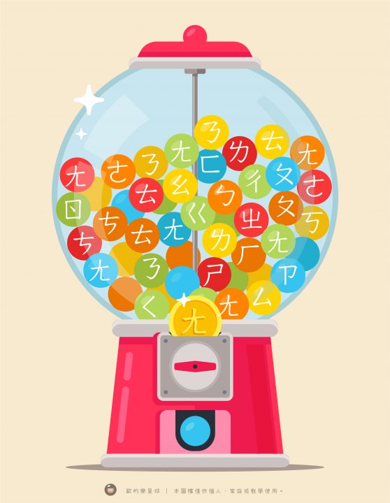 candy machine bopomofo ㄤ  free printable-red