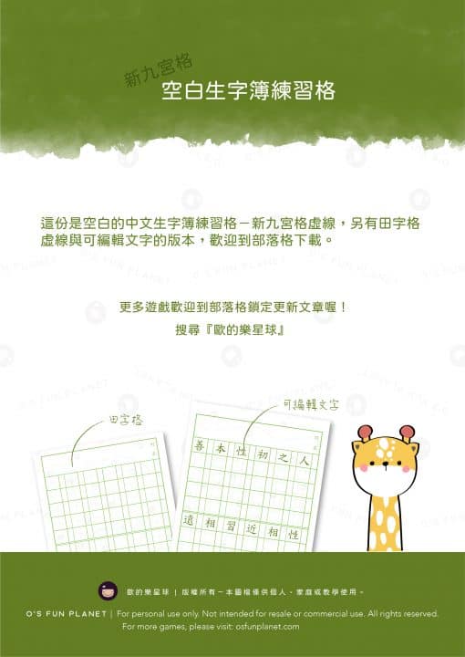 （好站分享） 中文字練習格免費線上列印 － 2 種格式 8
