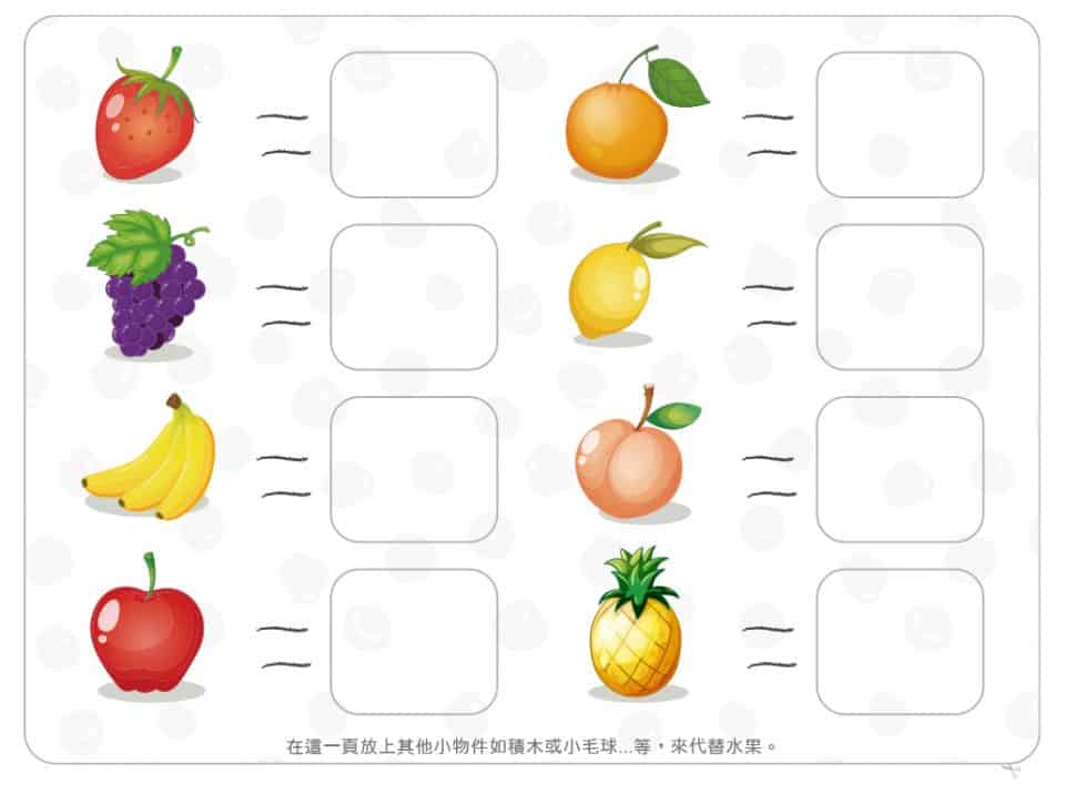 用水果橡皮擦玩數學遊戲 － 2 種與免費圖檔分享 1