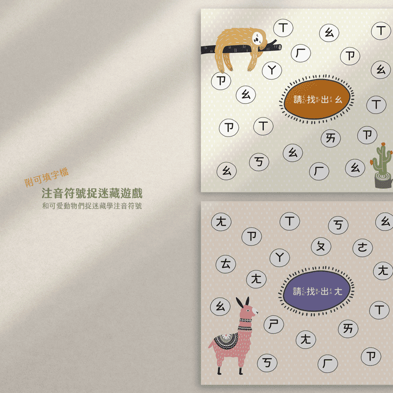 免費 可編輯 中文彩色點字尋寶遊戲－ 2 種版本分享 2