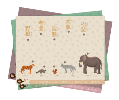 Onlinelearning Zhuyingame Animal01