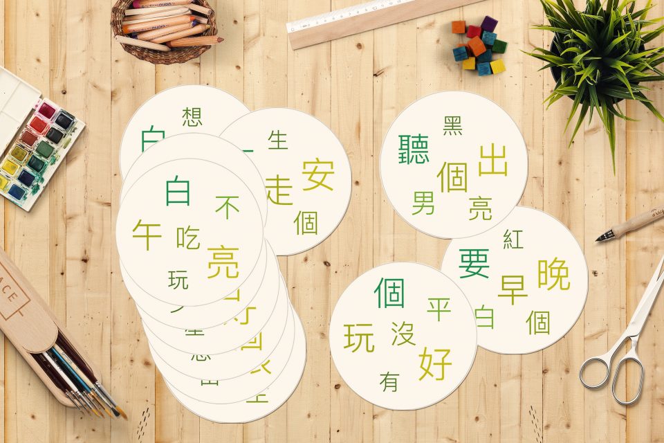 DIY 自製 中文字多寶牌 遊戲（免費圖檔分享）