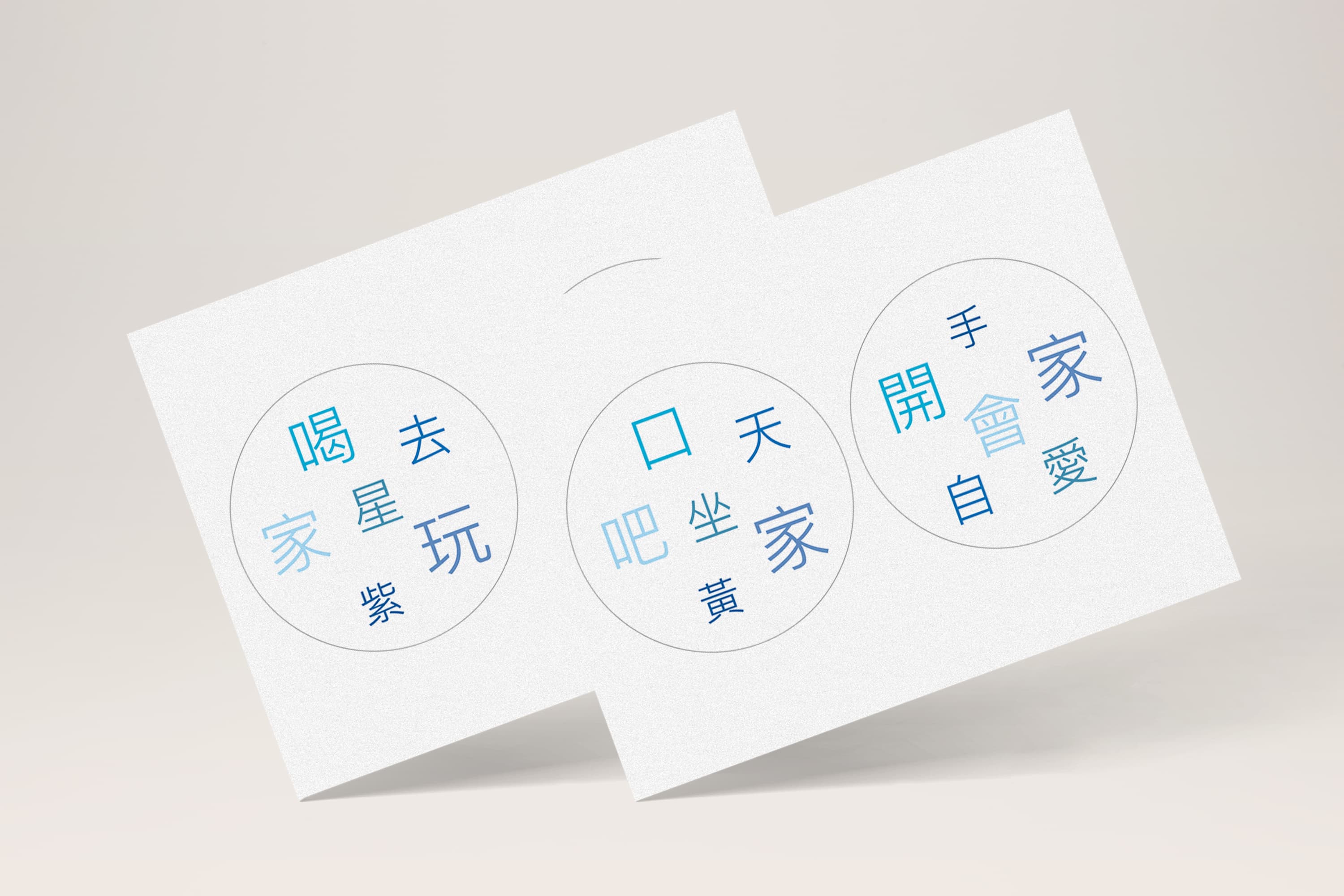 DIY 自製中文字多寶牌 遊戲（免費圖檔分享）