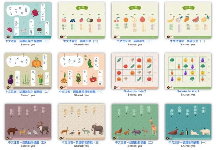 （分享）免費 自製線上互動遊戲與學習單 的網站 － 23 個中文遊戲分享