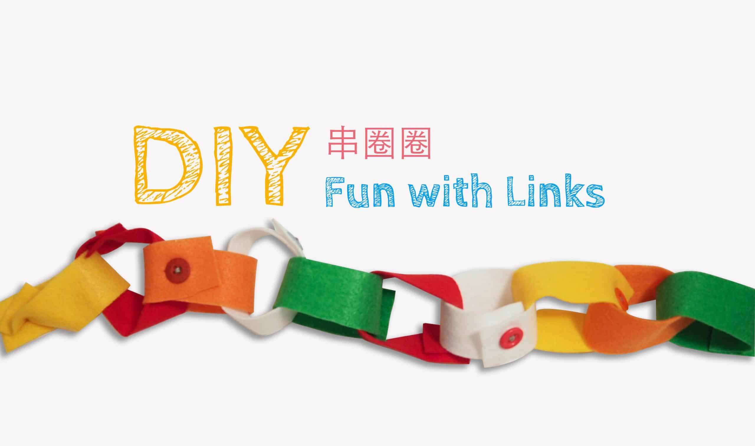 DIY 小遊戲 - 不織布串圈圈 DIY Fun with Links