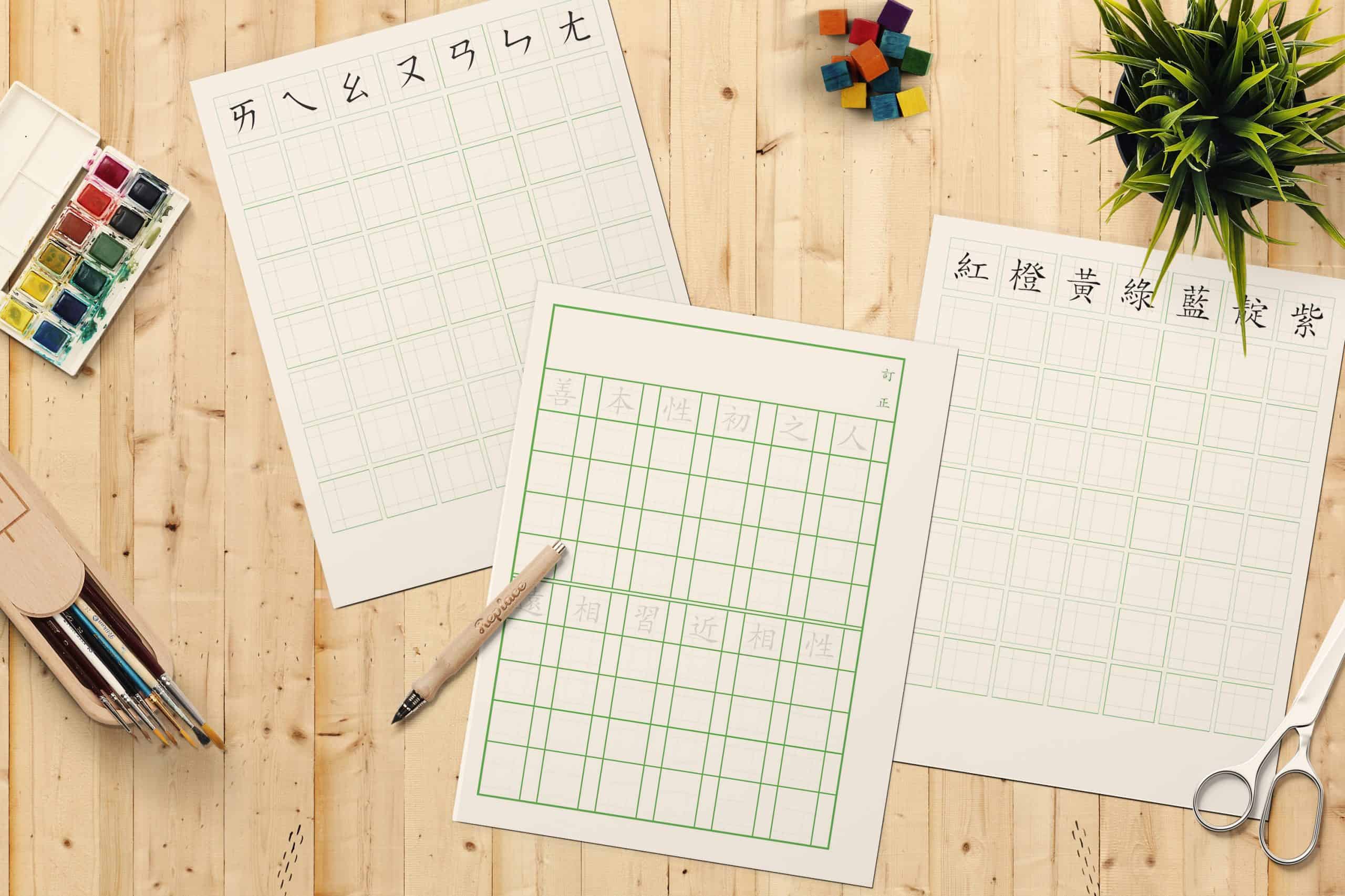 中文字練習格免費線上列印