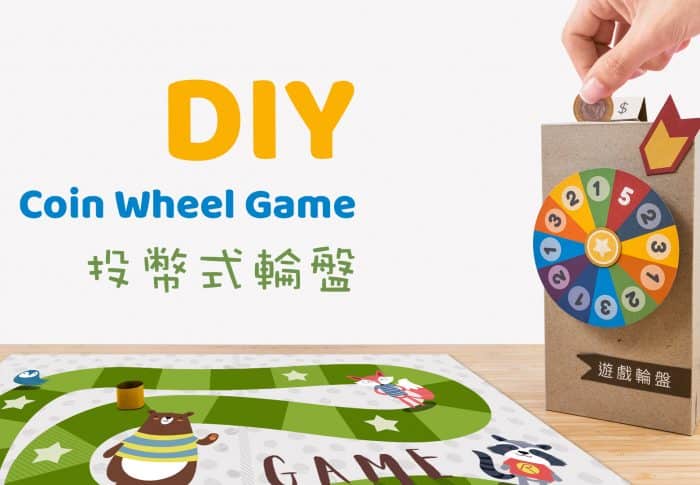 DIY 投幣式輪盤 遊戲 – 玩桌遊學中文（附免費圖檔）