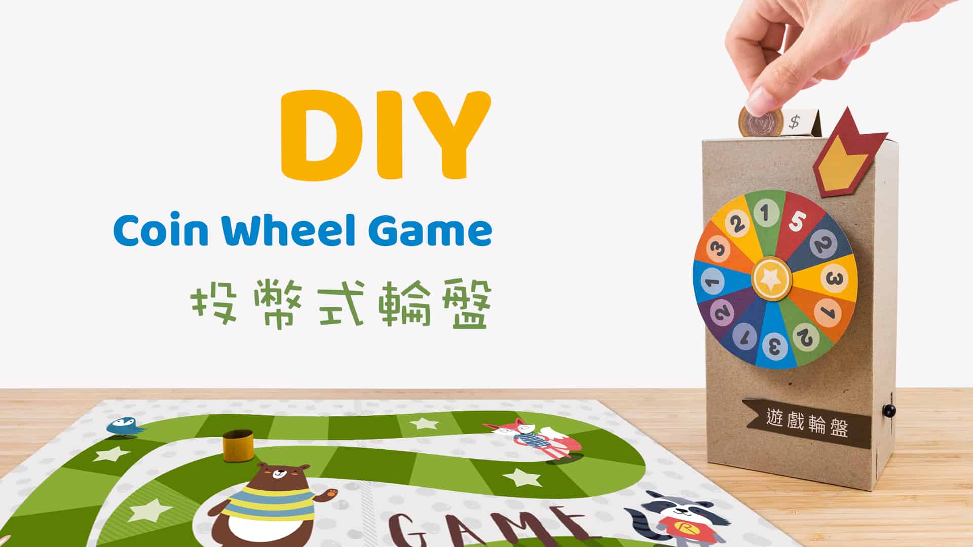 DIY 投幣式輪盤 遊戲 中文認字桌遊