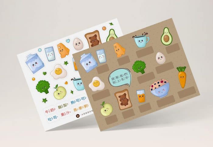 DIY 玩貼紙學中文 早餐食物組 2 種玩法（圖檔分享）