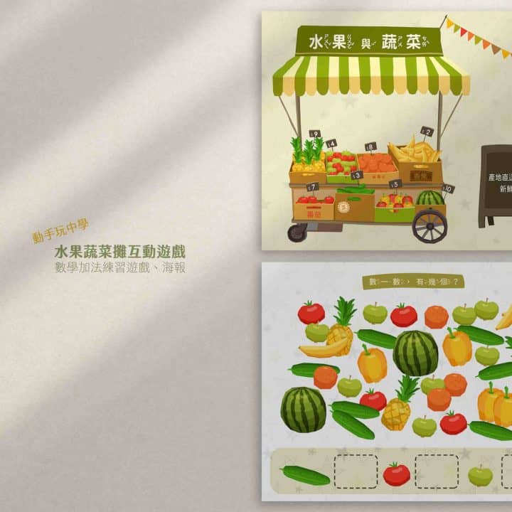 水果蔬菜攤中文互動中文遊戲