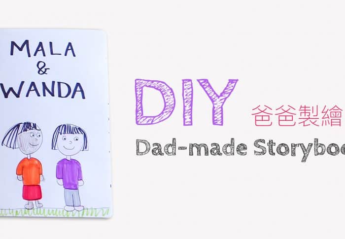 DIY 爸爸製繪本 Dad-made Storybook