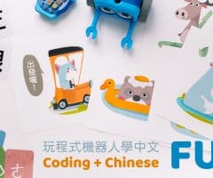 玩程式機器人學中文 （免費圖檔分享）