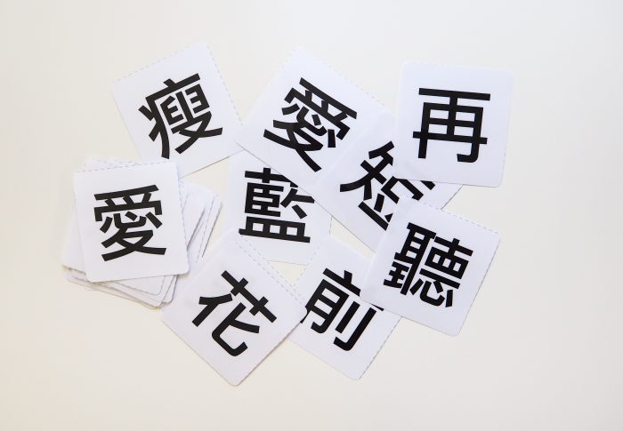 （更新－教育部字頻 600字）DIY 自製中文字卡 與 常用中文字卡分享