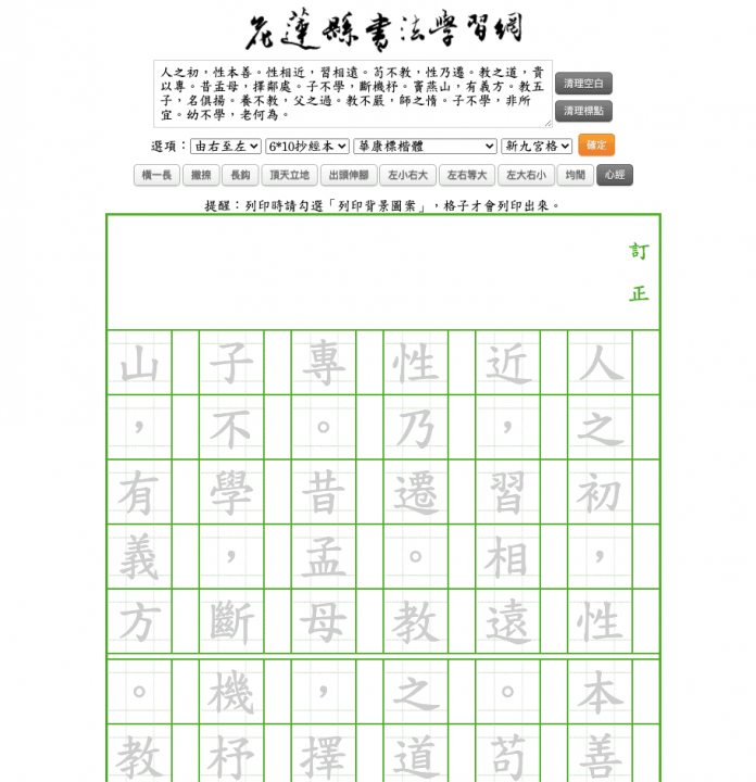 （好站分享） 中文字練習格免費線上列印 － 2 種格式 3