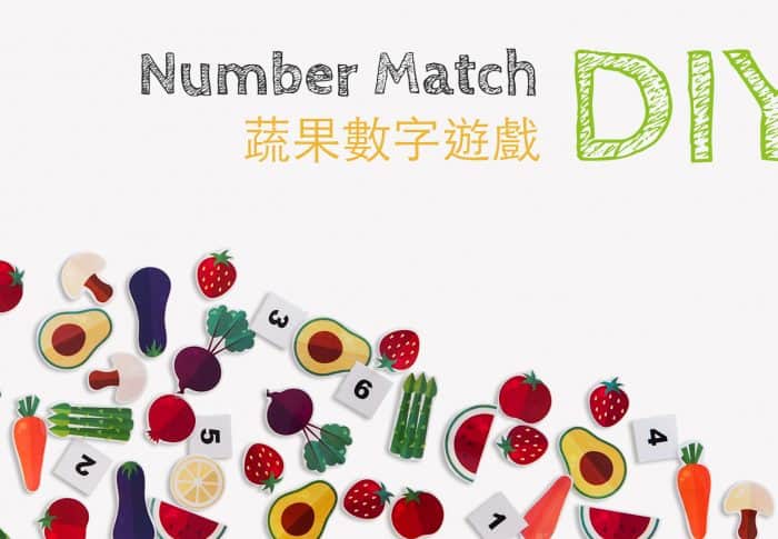 DIY 蔬果數字遊戲 （免費圖檔分享）
