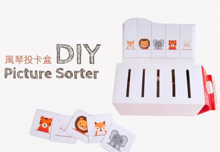DIY 牛奶盒玩具 – 風琴投卡盒